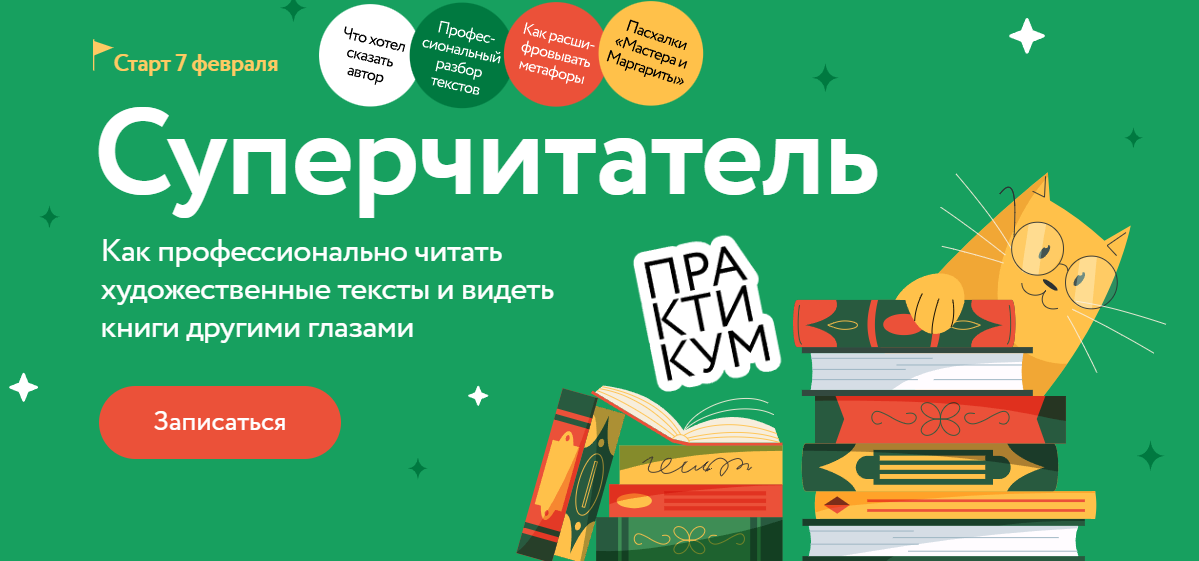 [МИФ. Курсы] Анна Осман ― Суперчитатель (2024)_0.png